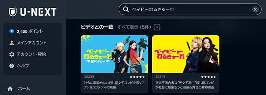 ドラマ「ベイビーわるきゅーれ エブリデイ！」の再放送・見逃し配信 4話以降はどこで見れる？